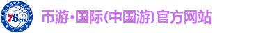 币游国际首页